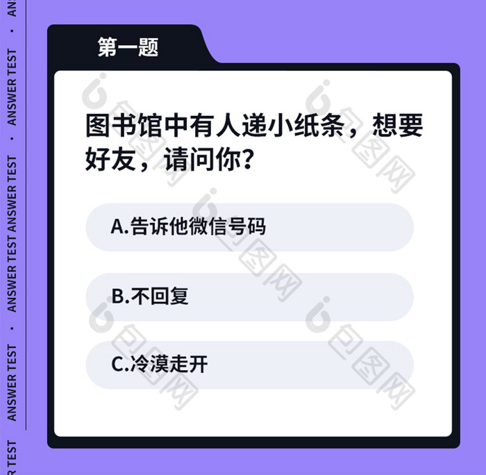 运营营销测试性格测试答题调查问卷心里测试