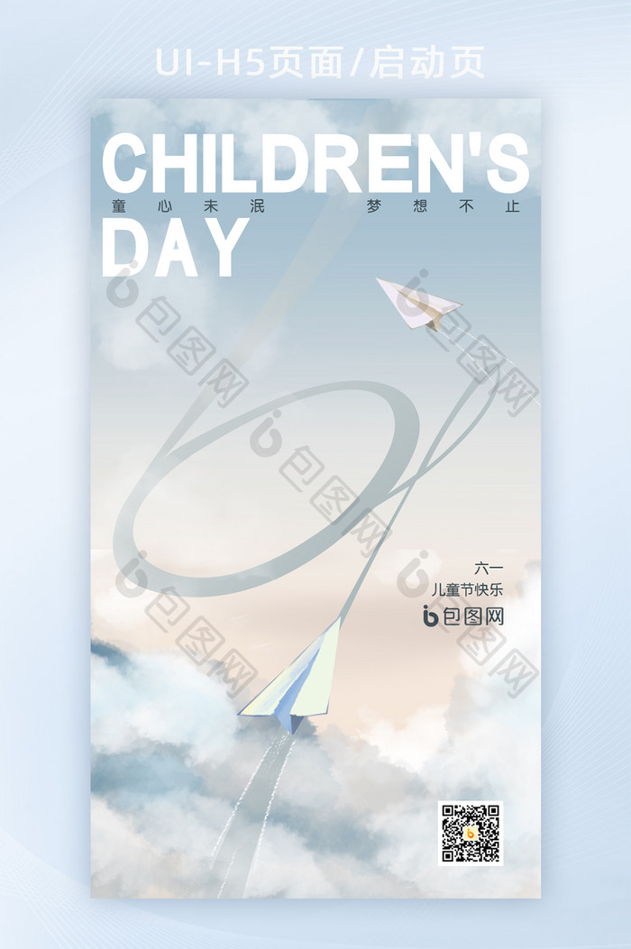 简约设计六一儿童节纸飞机海报