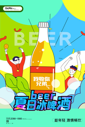 简约卡通创意夏日冰啤酒海报设计