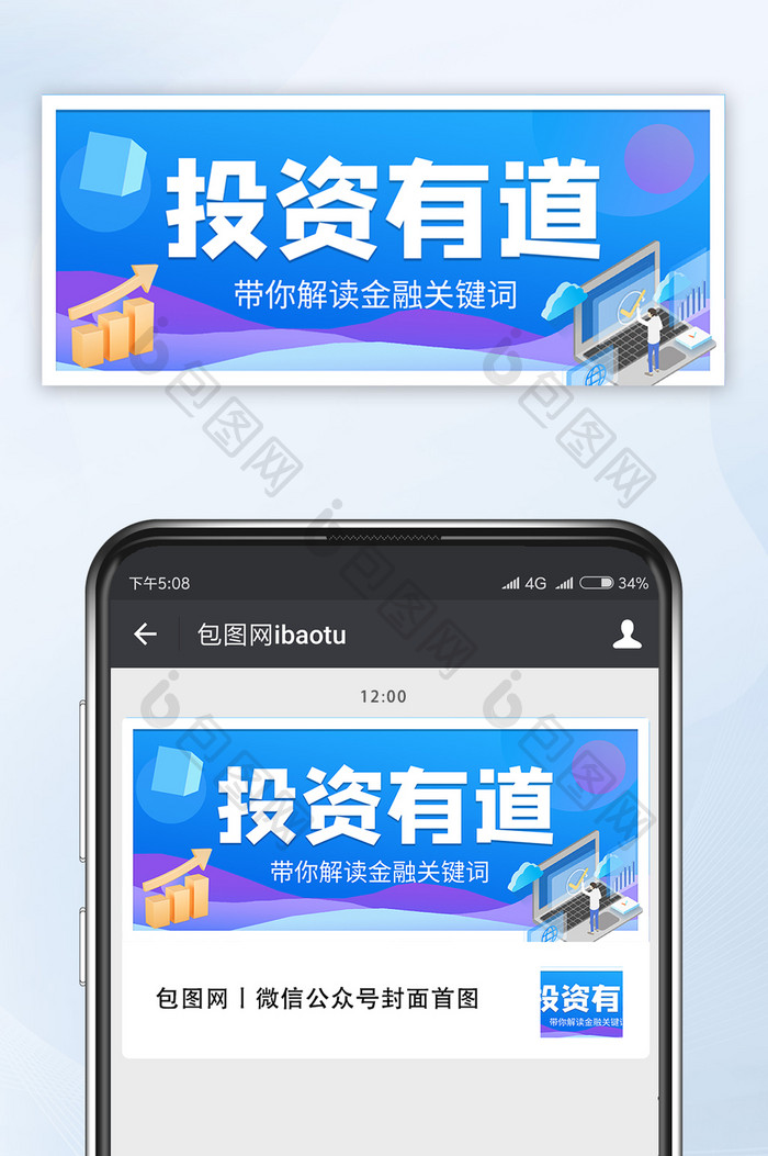 金融投资投资有道扁平风蓝色公众号首图