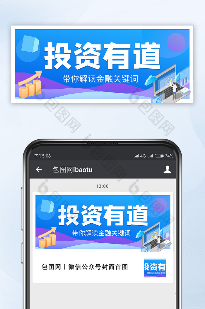 金融投资投资有道扁平风蓝色公众号首图图片图片