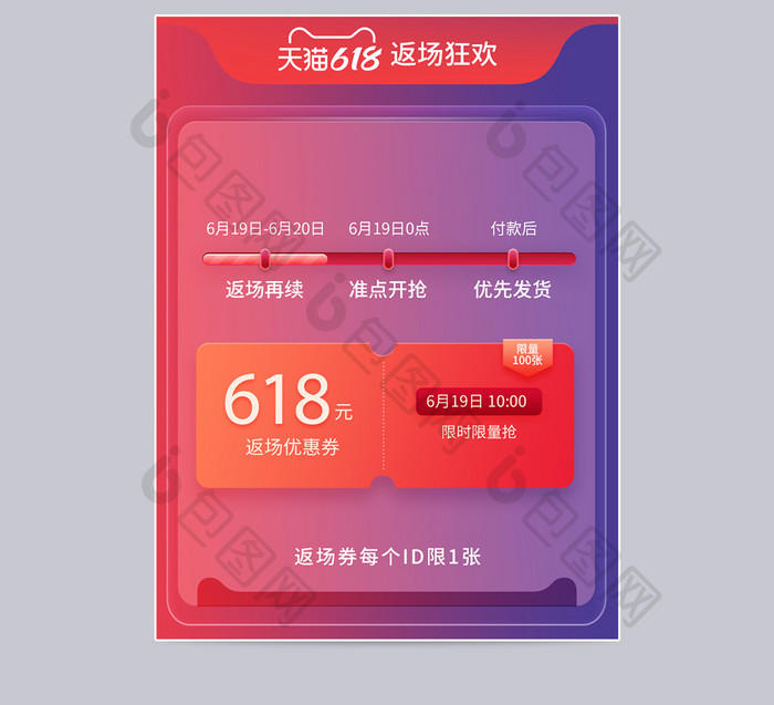 渐变风618狂欢返场抢优惠券秒杀券主图