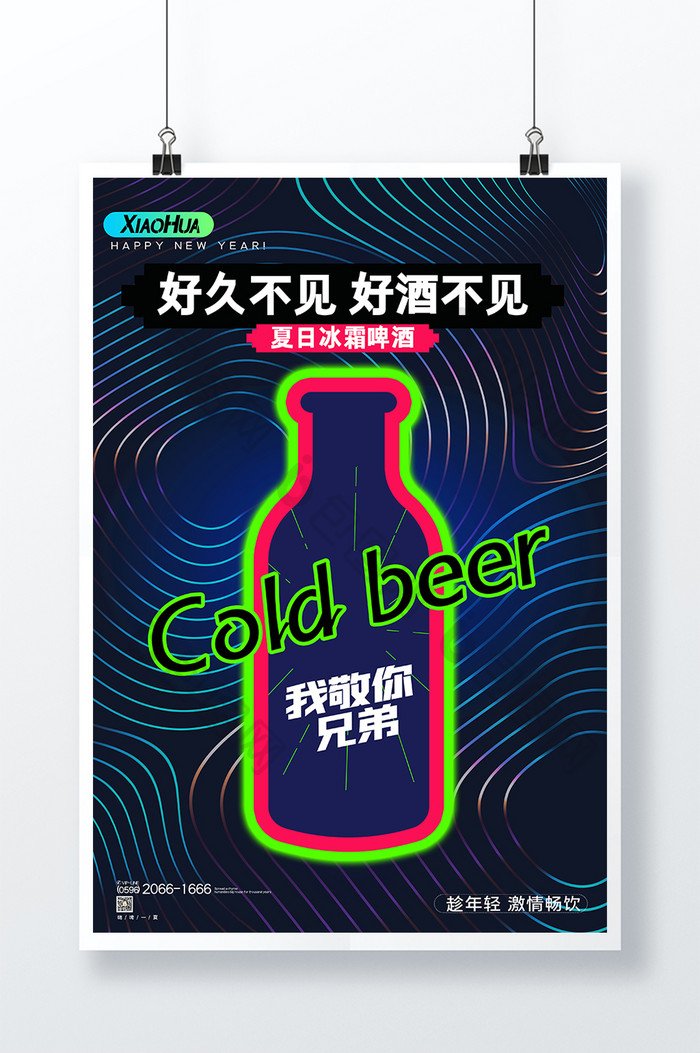 简约创意夏日啤酒海报设计