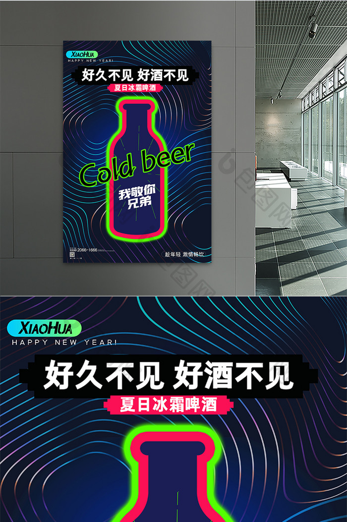 简约创意夏日啤酒海报设计