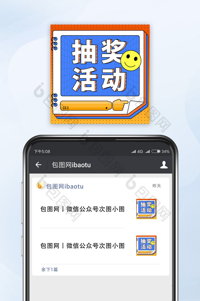 黄色孟菲斯风卡通幸运抽奖微信公众号小图