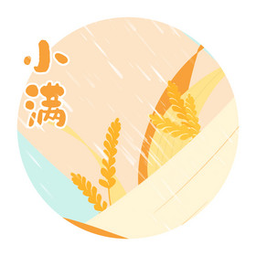 小满插画黄色下雨动图gif