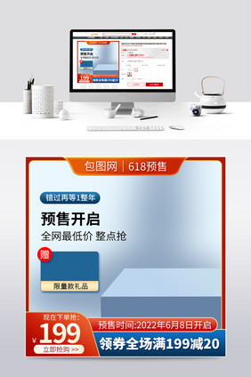 618预售开启简约撞色微立体舞台主图