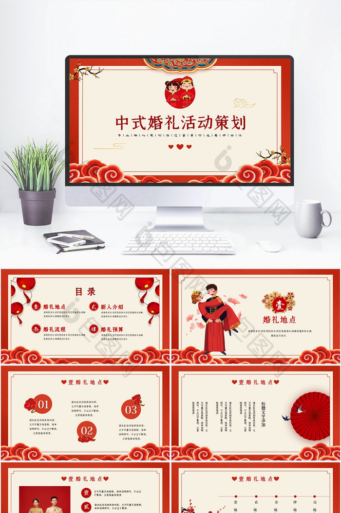 红色中国风中式婚礼策划PPT模板图片图片