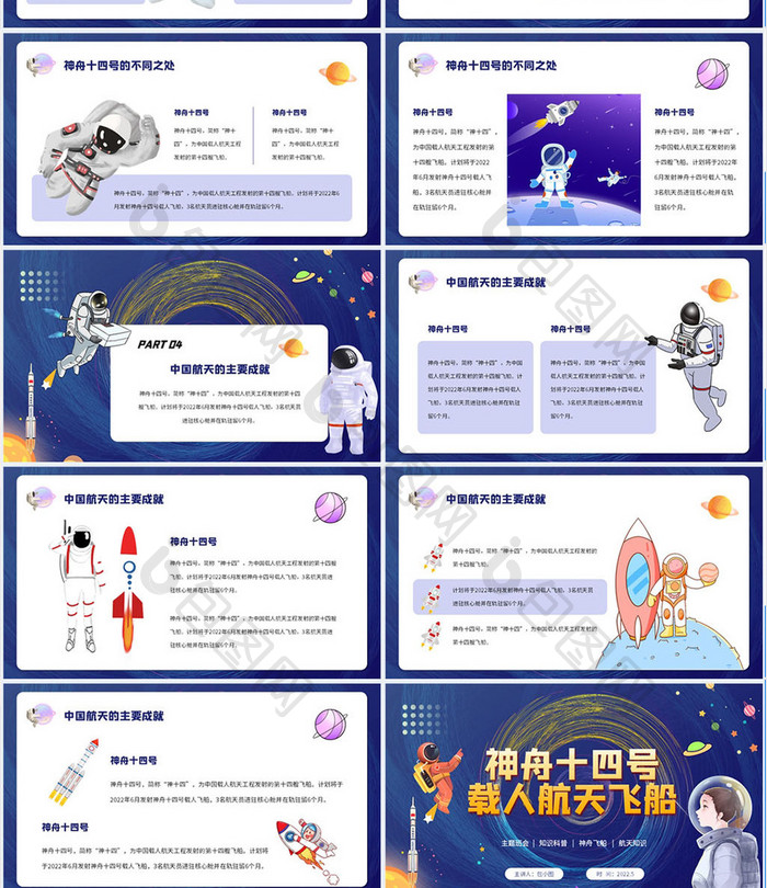 创意大气神舟十四号载人飞船介绍PPT模板