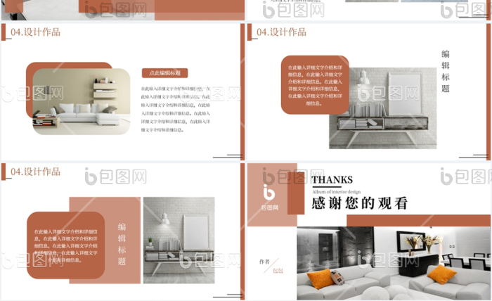 室内设计毕业作品集PPT模板免费下载-包图网