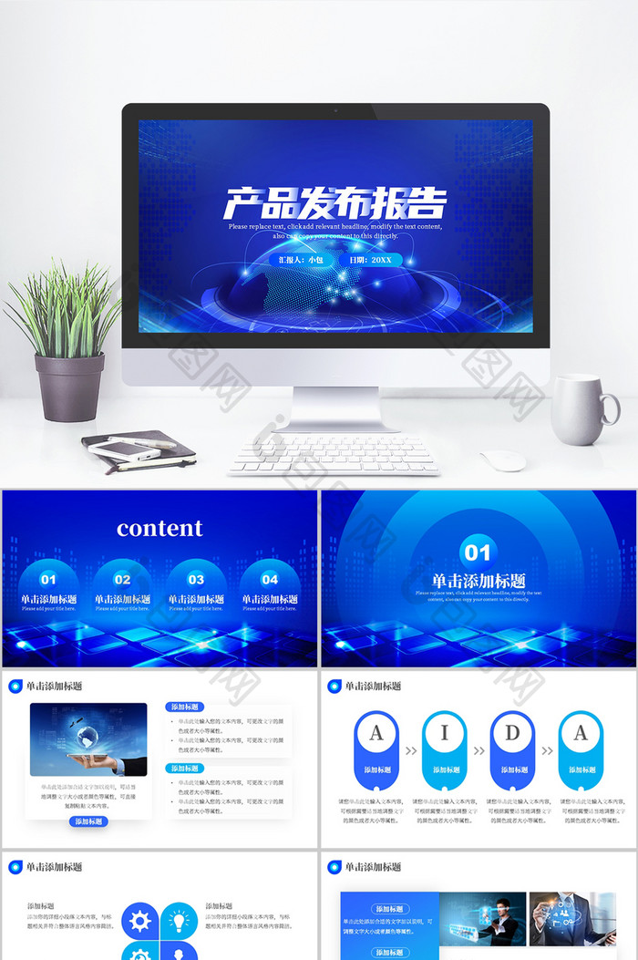 蓝色科技风项目汇报产品发布报告PPT模板图片图片