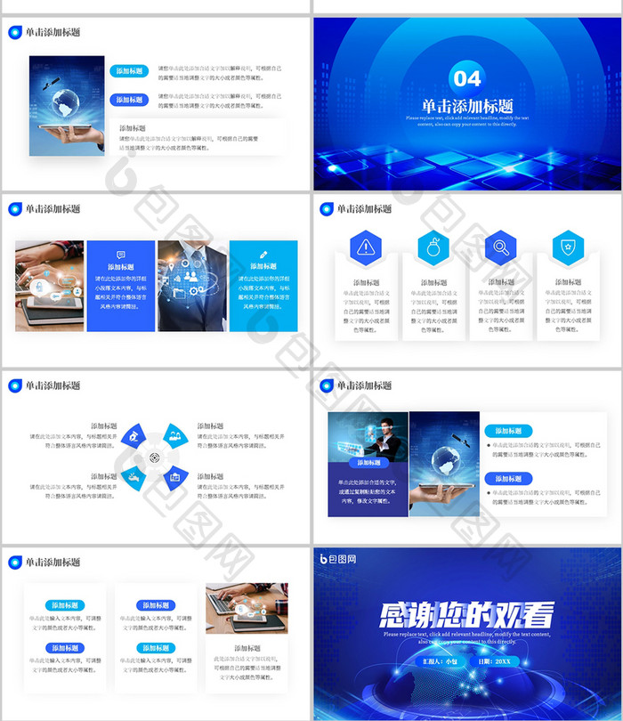 蓝色科技风项目汇报产品发布报告PPT模板