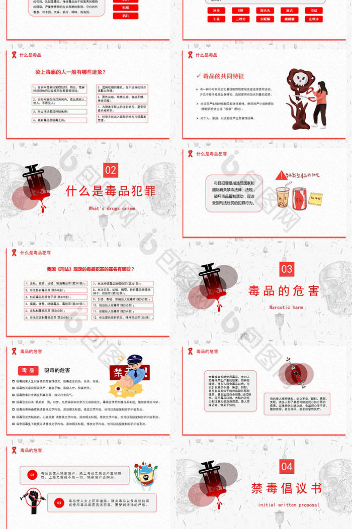 简约风国际禁毒日主题班会PPT模板