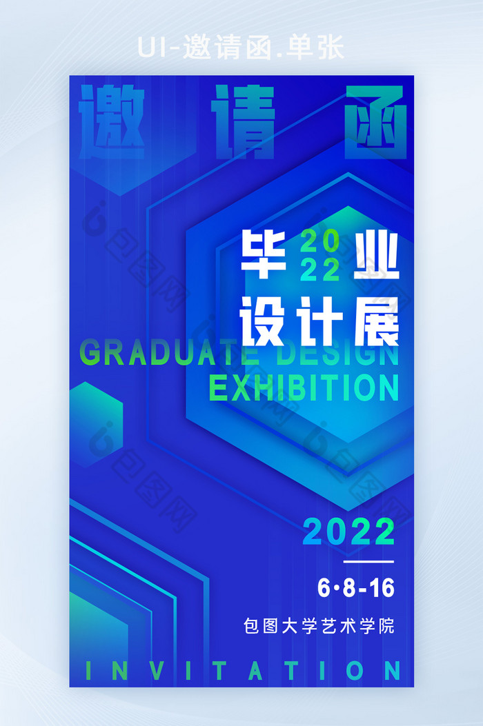 毕业艺术设计展览H5展览邀请函图片图片