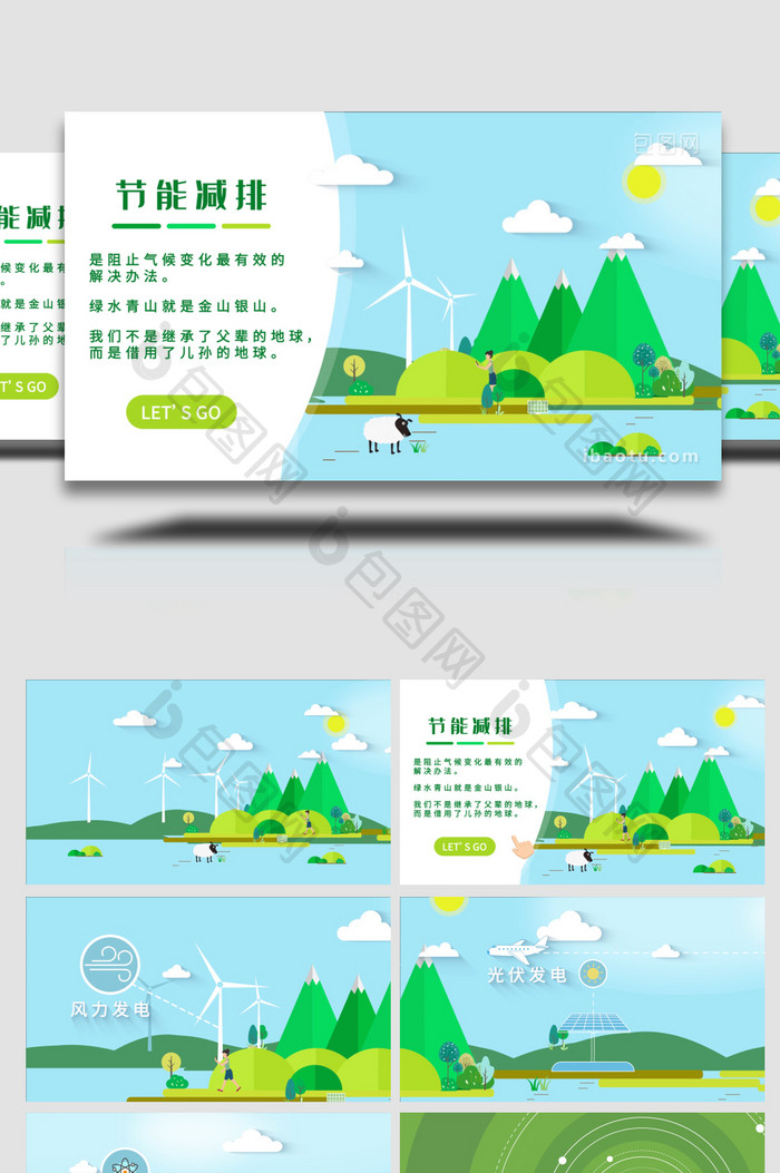 碳中和绿色生态保护MG动画AE模板