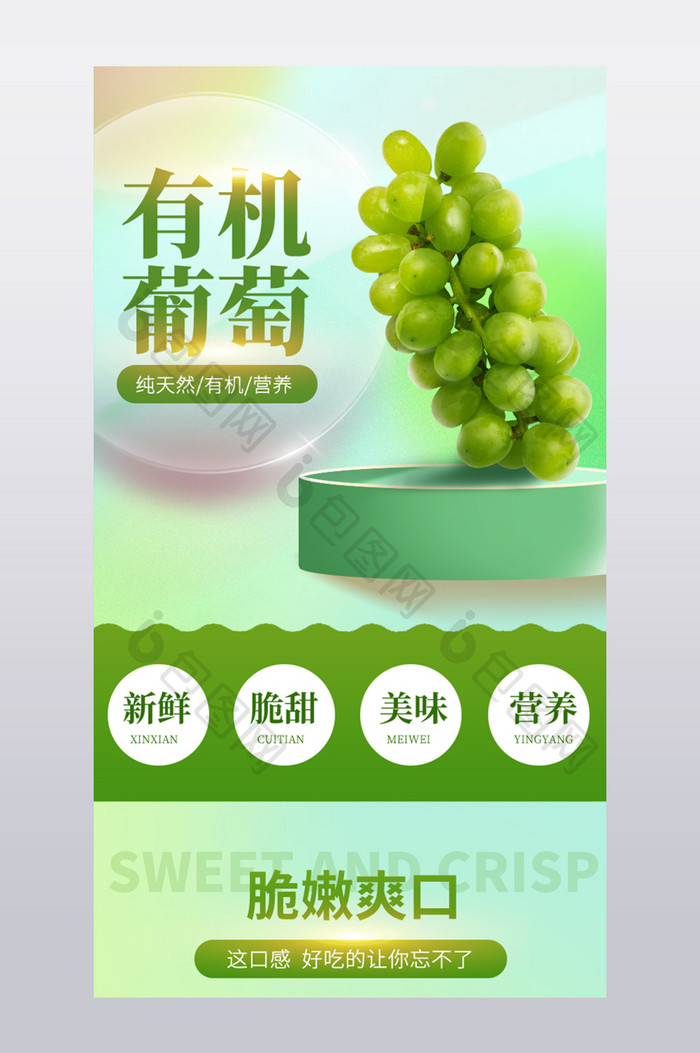 绿色酸性水果蔬菜葡萄详情模版