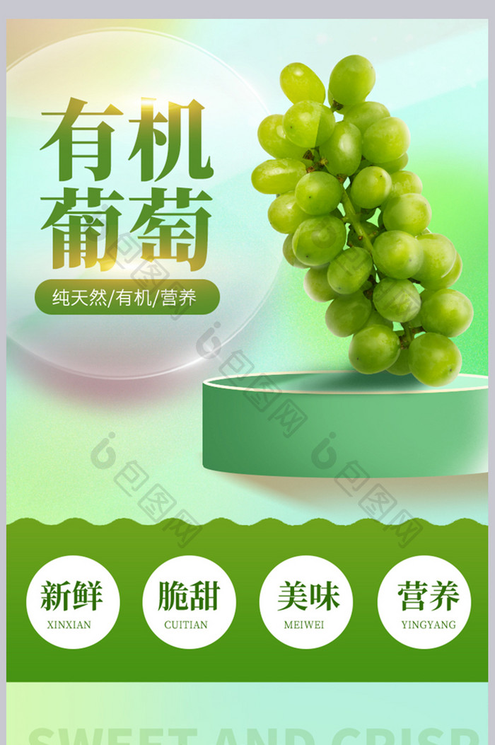 绿色酸性水果蔬菜葡萄详情模版