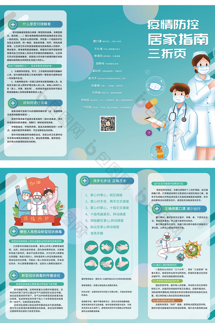 简约疫情防控居家指南三折页