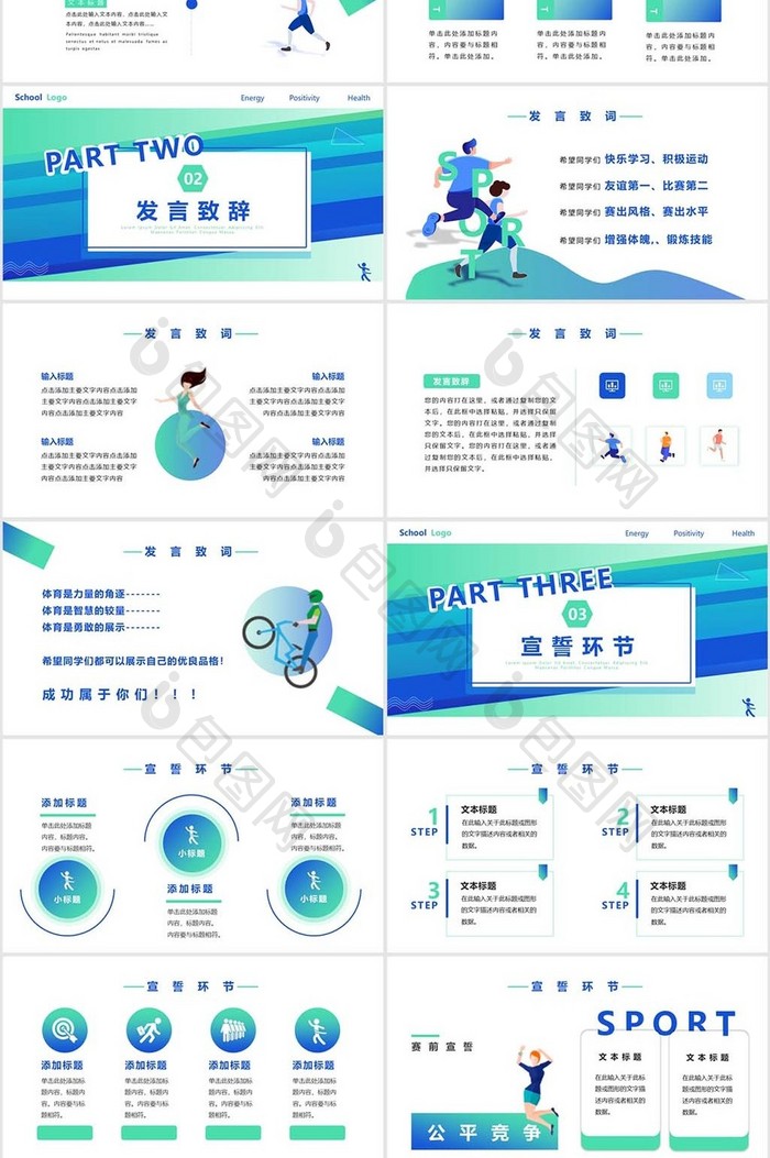 蓝色渐变风学校运动会主题班会PPT模板