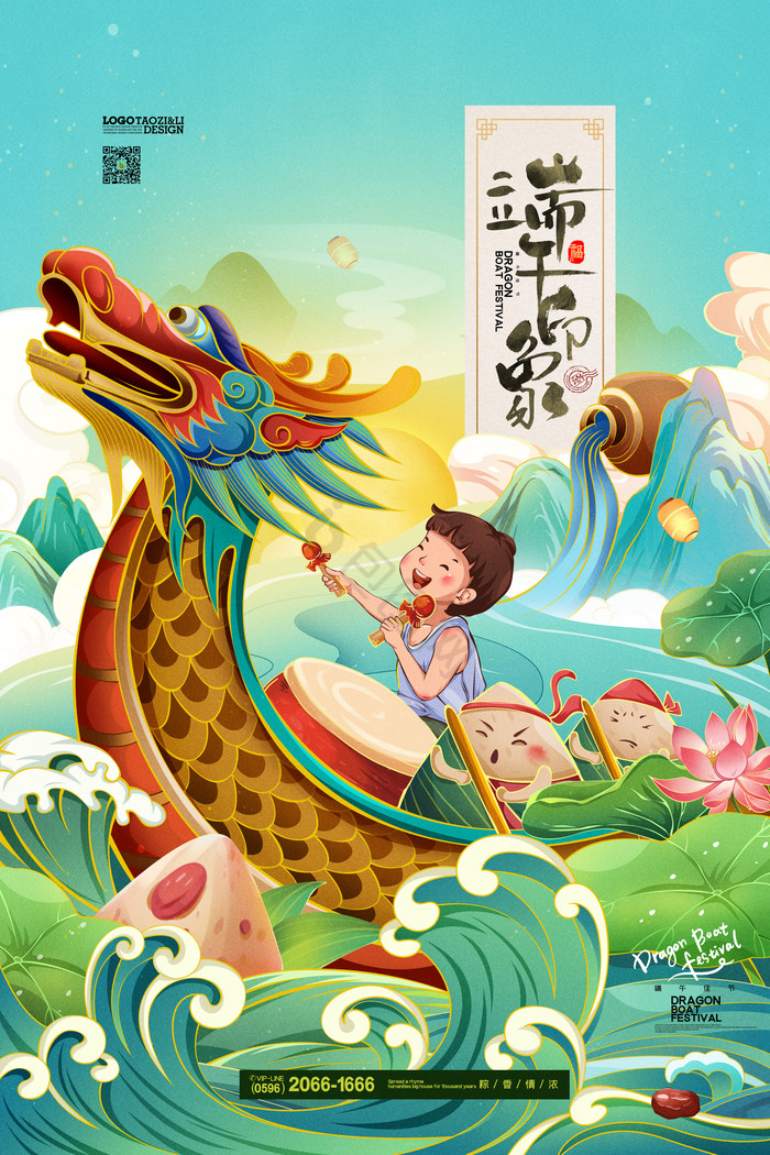 端午节插画赛龙舟节粽子端午