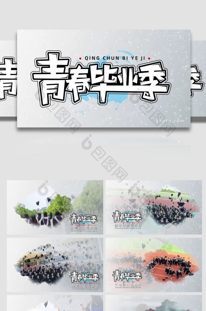 水墨缤纷学校毕业季图文写真开场宣传展示