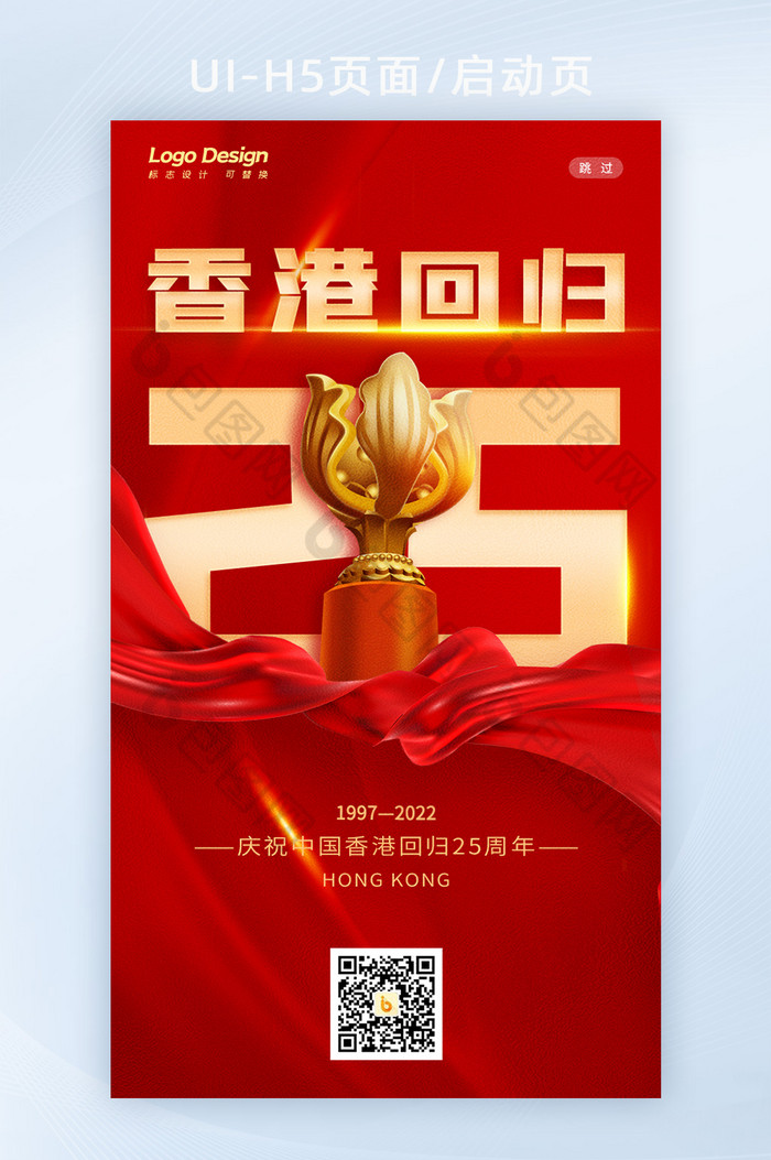 红色大气纪念香港回归25周年H5海报页面图片图片