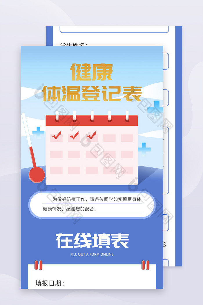 校园学生线上防疫健康调查登记h5信息长图