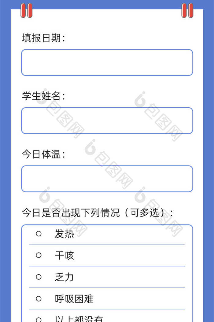 校园学生线上防疫健康调查登记h5信息长图