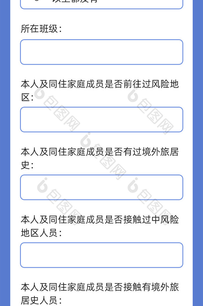 校园学生线上防疫健康调查登记h5信息长图