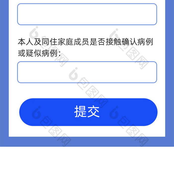 校园学生线上防疫健康调查登记h5信息长图