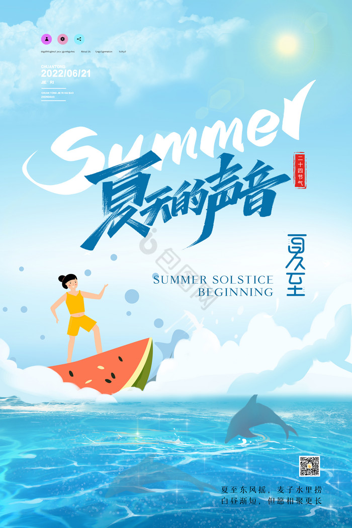 夏天的声音夏至图片