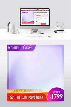 毛玻璃质感618天猫京东渐变风促销主图