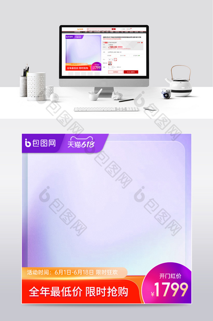 毛玻璃质感618天猫京东渐变风促销主图
