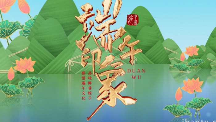 中国传统节日端午片头AE模板