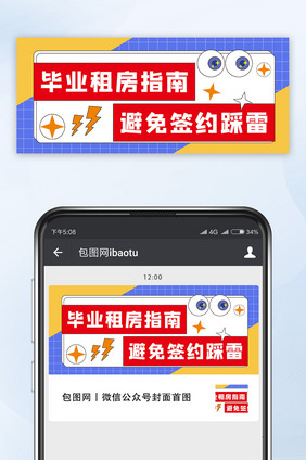 毕业租房指南微信首图