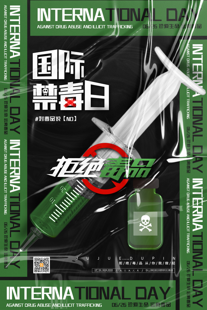 国际禁毒日6月26日国际禁毒日图片