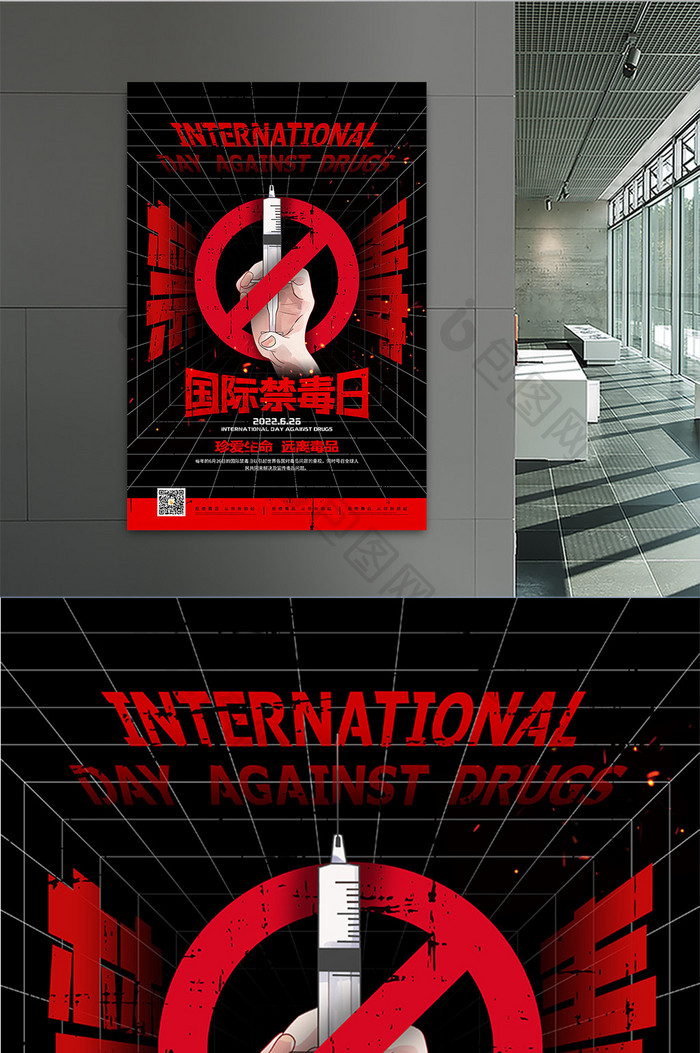6月26日国际禁毒日公益宣传海报