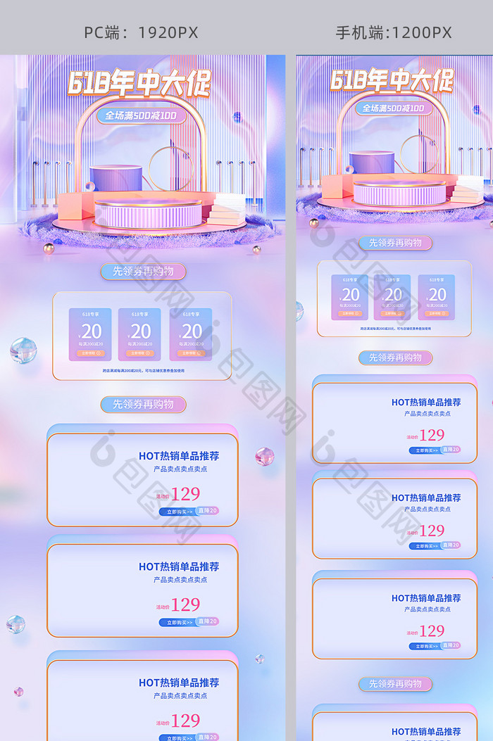 浅色系618年中大促活动促销首页