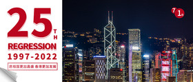 红色大标题71香港回归周年祖国祝福海报图