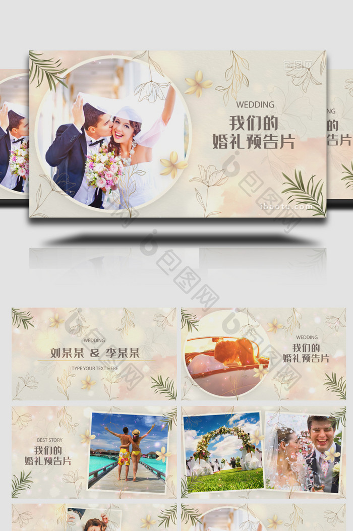 婚礼预告片图文AE模板