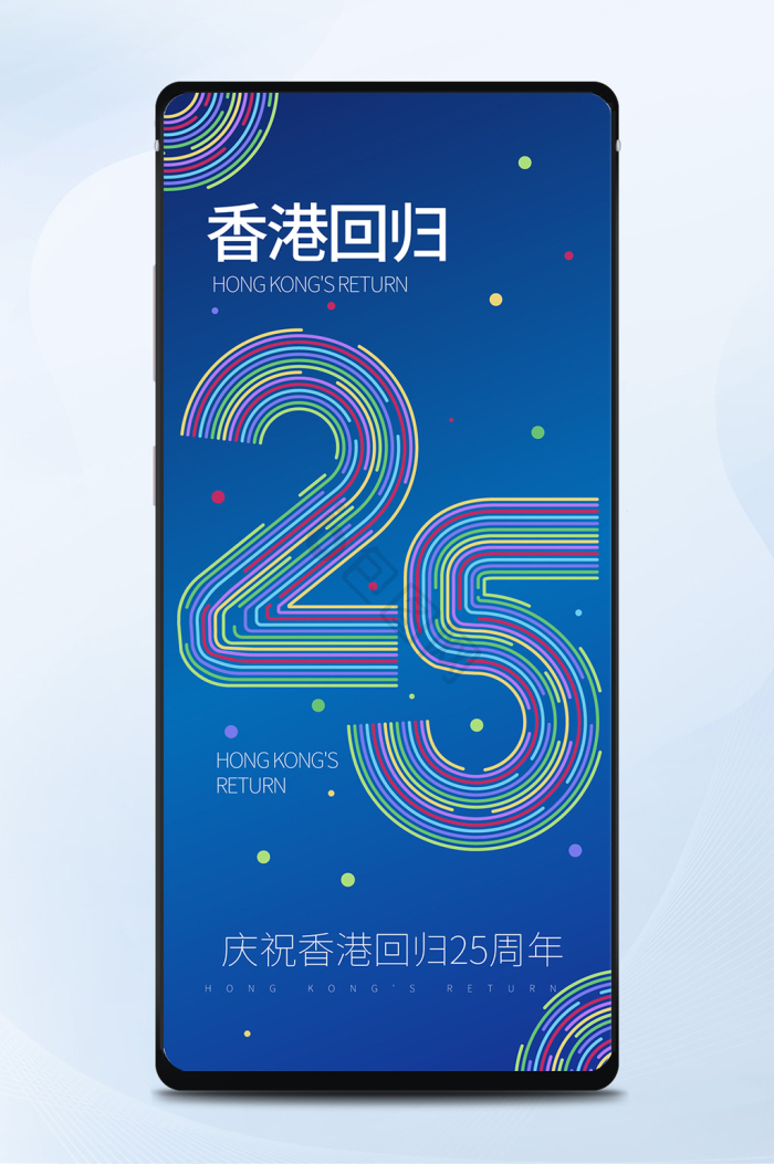 25周年图片-25周年素材免费下载-包图网