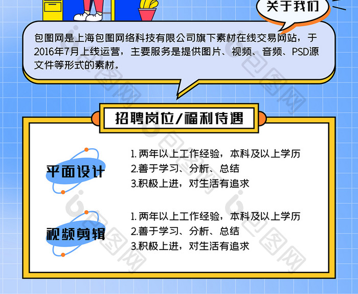 校园招募令海报孟菲斯蓝色毕业实习招聘