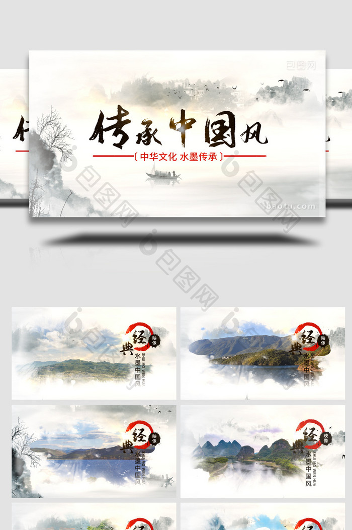 中国风水墨山水风景图文AE模板视频