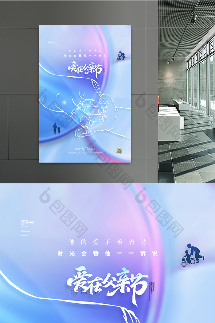 简约大气父亲节海报父亲节快乐海报