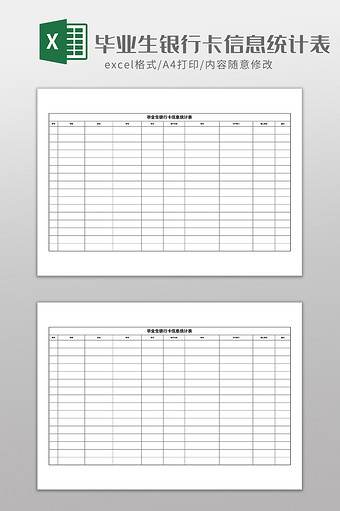 毕业生银行卡信息统计Excel模版图片