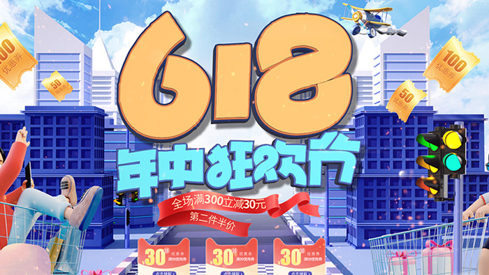 618促销创意三维E3D卡通片头AE模板