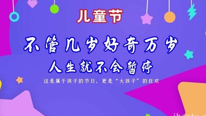 卡通庆祝六一儿童节快乐图文开场宣传展示