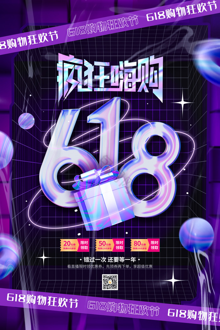 酸性618疯狂嗨购促销图片