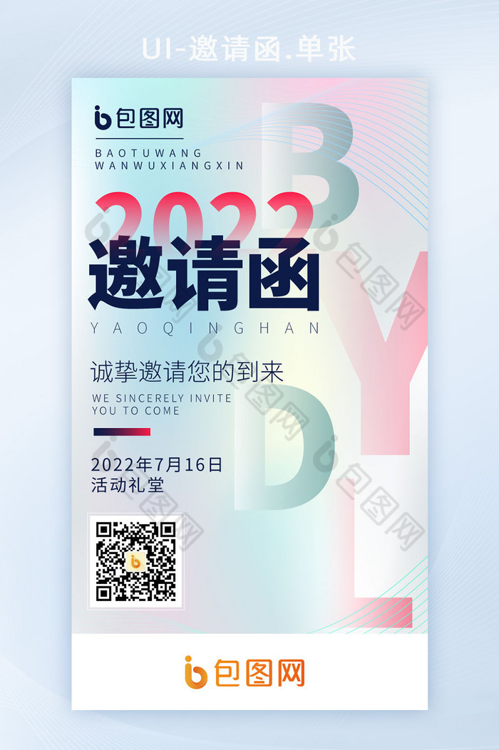 毕业季毕业典礼晚会邀请函h5启动页闪屏图片图片