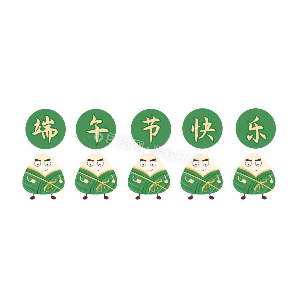 卡通小粽子端午节快乐标题动图GIF图片